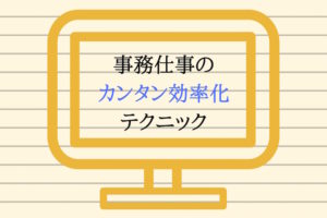 保存版 事務仕事が暇な時の 暇つぶしアイデア Best10 男性事務仕事の勘所